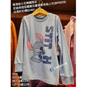 (出清) 香港迪士尼樂園限定 史迪奇 造型圖案兒童棉質長袖上衣 (BP0028)